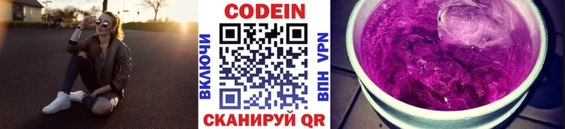 Кодеин напиток Lean (лин)  Тихвин 